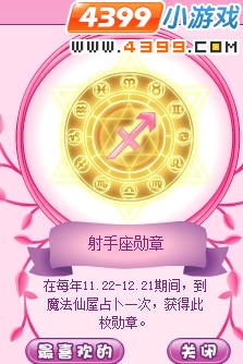 小花仙射手座套装