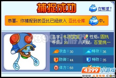 奥拉星水冻贝在哪里？
