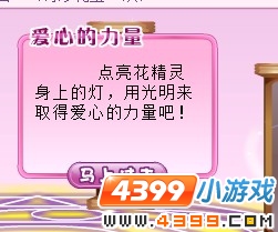 小花仙爱心的力量怎么收集