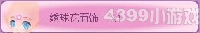 小花仙绣球花套装