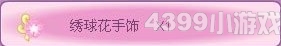 小花仙绣球花套装