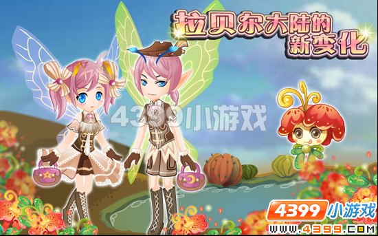 小花仙11月25日攻略预告