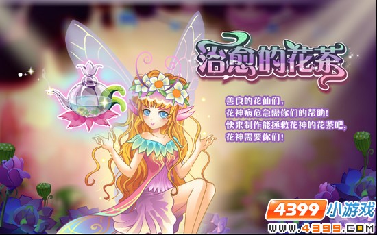 小花仙11月25日攻略预告