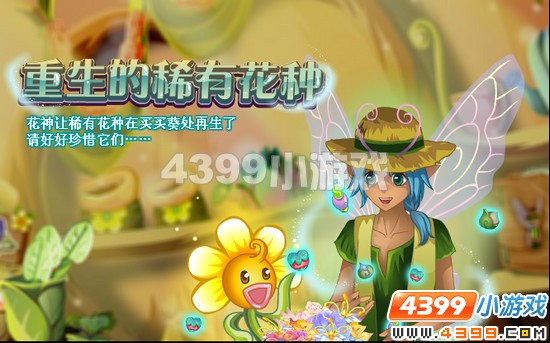 小花仙11月25日攻略预告