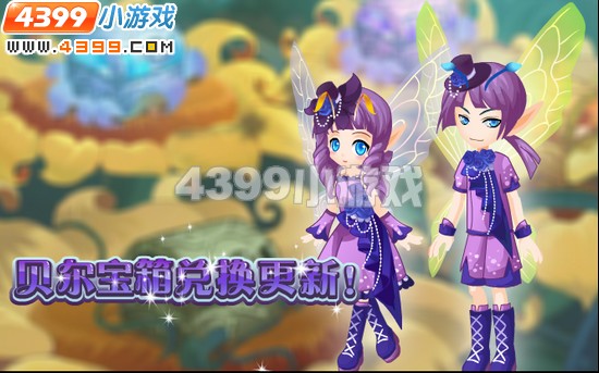 小花仙11月25日攻略预告
