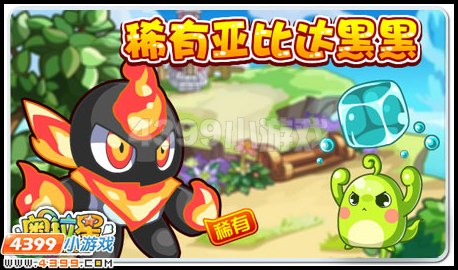 奥拉星稀有亚比达黑黑登场喽