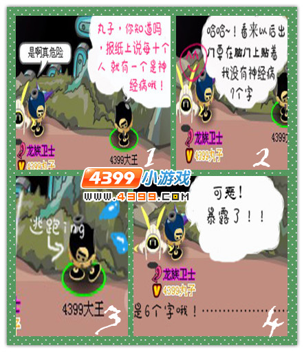 赛尔号四格—露陷