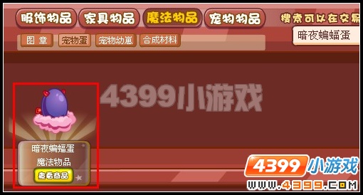 暗夜蝙蝠蛋在哪里怎么得