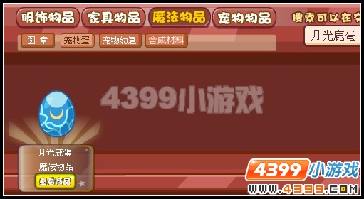 奥雅之光月光鹿蛋在哪里怎么得