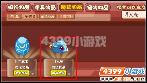 奥雅之光月光鹿在哪里怎么得