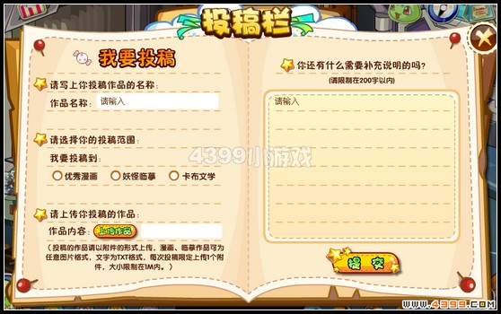 投稿栏