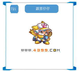 奥拉星霹雳仔仔