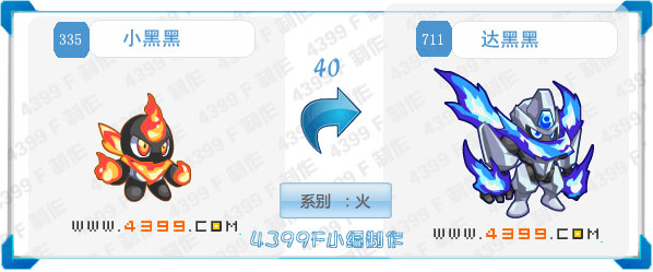 奥拉星达黑黑