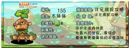 洛克王国木藤藤