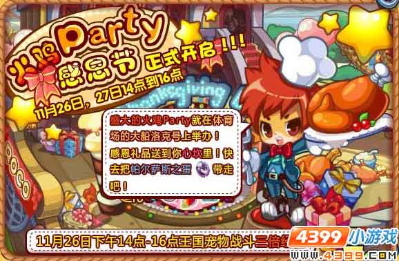 洛克王国火鸡party赢帕尔萨斯