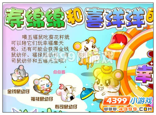 奥比岛寿绵绵怎么得 寿司鼠在哪得