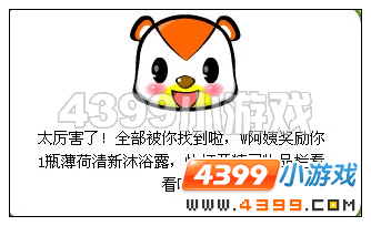 奥比岛11月25日周刊找找看