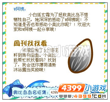 奥比岛11月25日周刊找找看