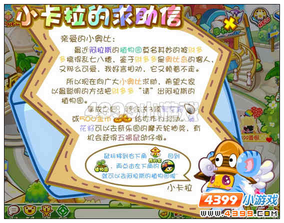 奥比岛小卡拉的求助信