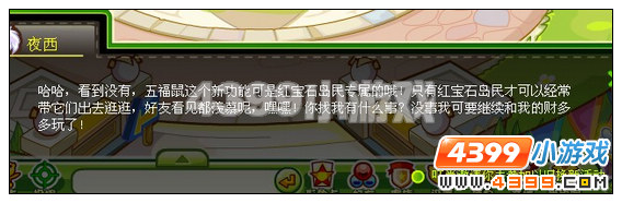 奥比岛夜西的以旧换新 红宝石任务