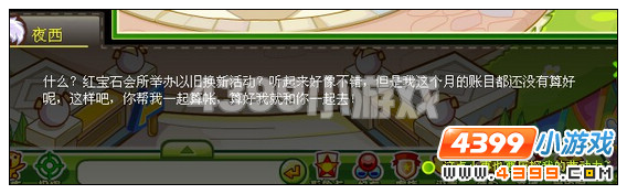 奥比岛夜西的以旧换新 红宝石任务