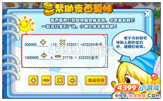 奥比岛夜西的以旧换新 红宝石任务