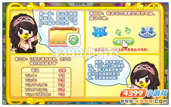 奥比岛夜西的以旧换新 红宝石任务