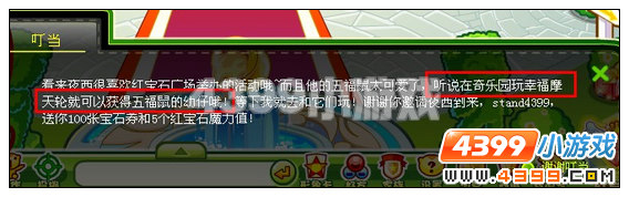 奥比岛夜西的以旧换新