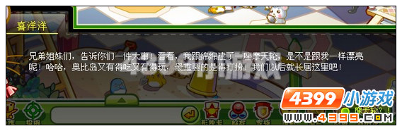 奥比岛寿绵绵和喜洋洋