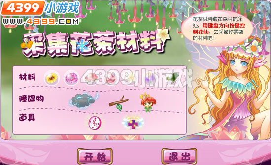 小花仙治愈的花茶