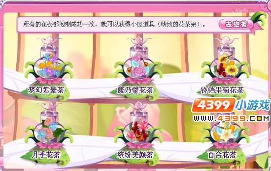 小花仙花茶配方