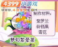 小花仙花茶配方