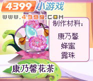 小花仙花茶配方