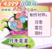 小花仙花茶配方