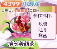 小花仙花茶配方