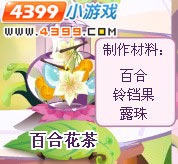 小花仙花茶配方