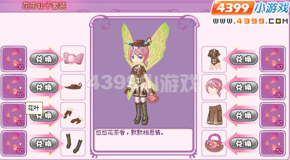小花仙花茶仙子套装