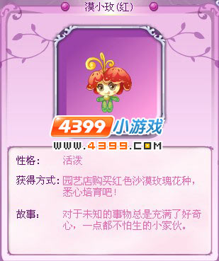 小花仙漠小玫(红)花精灵