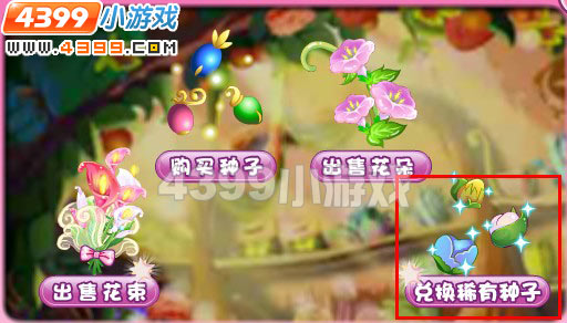 小花仙稀有花种兑换
