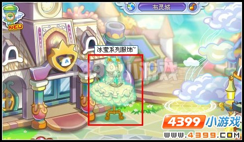 奥雅之光冰莹系列服饰在哪里怎么得