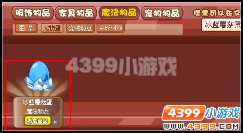 奥雅之光冰蓝蘑菇蛋在哪里怎么得