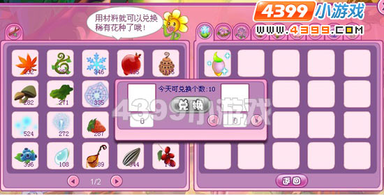 小花仙稀有花种兑换