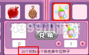 小花仙稀有花种兑换