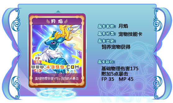奥雅之光月焰