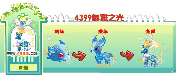 奥雅之光月焰
