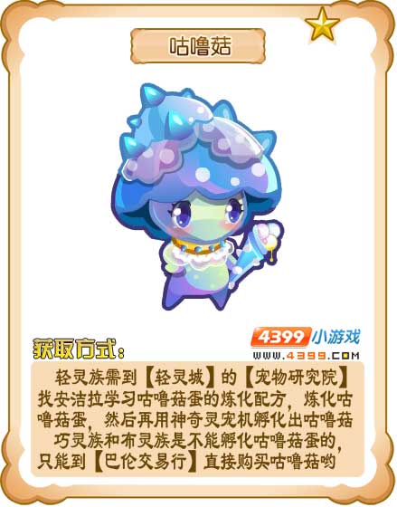 奥雅之光咕噜菇
