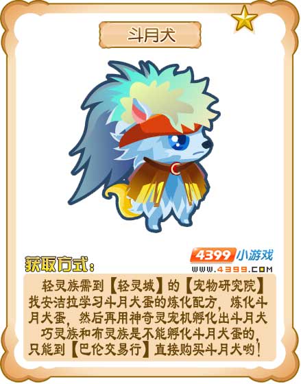 奥雅之光斗月犬