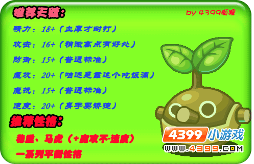 洛克王国木豆丁推荐天赋和性格