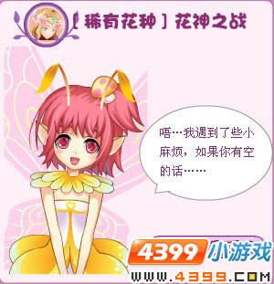 小花仙稀有花种花神之战