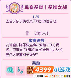 小花仙稀有花种花神之战
